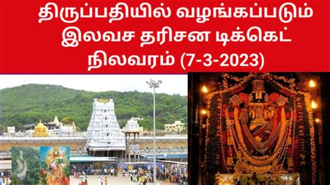 Tirupati Breaking News 7 3 2023 Tirumala Tirupati Updates Tamil