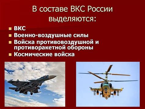 ВКС России (Воздушно-космические силы): что такое, предназначение ...