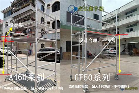 深圳建筑工程用移动铝合金快装脚手架gf50系列和a460系列的区别 空达铝合金脚手架，守护您高空作业