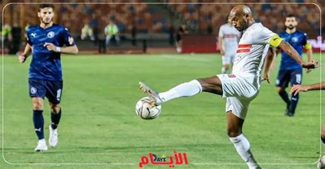 شاهد بث مباشر مباراة الزمالك وبيراميدز في الدوري لحظة بلحظة رياضة