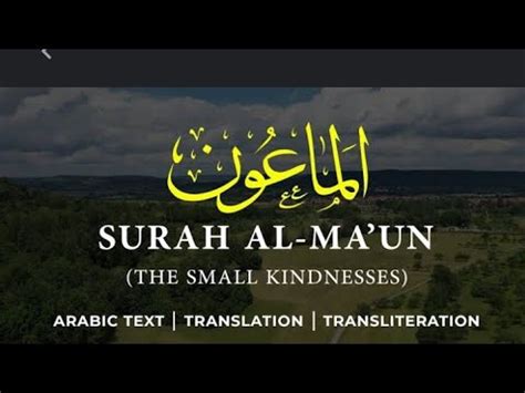 Surah Ma Un Daily Recitation Surah Maoon With Tajweej Qirat Surah Maoun