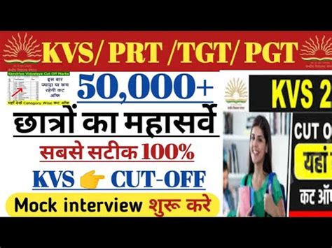 Kvs Cut Off Kvs Rivised Answer Key And Result Kvs Prt Cut Off