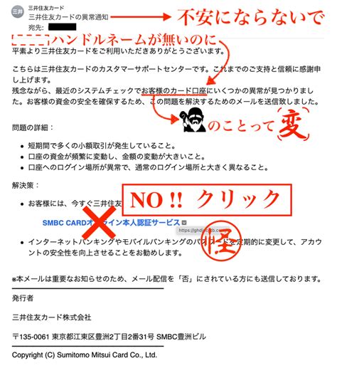 『三井住友カードの異常通知』というメールにご用心を Laosunzeeのブログ