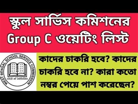 WBSSC Group C Wbssc Group C And D Recruitment Wbssc SSC Group C