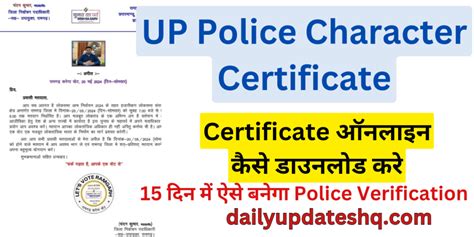 Up Police Character Certificate 2024 New उत्तर प्रदेश पुलिस वेरिफिकेशन