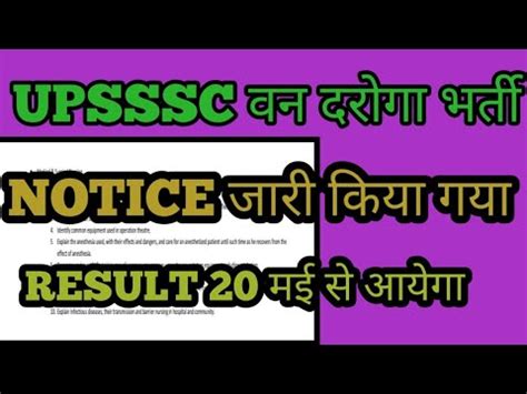 Upsssc Van Daroga Cut Off Upsssc Van Daroga Result Kab Aaega Van