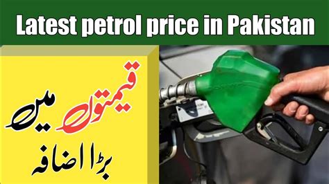 Latest Petrol Price In Pakistan Youtube