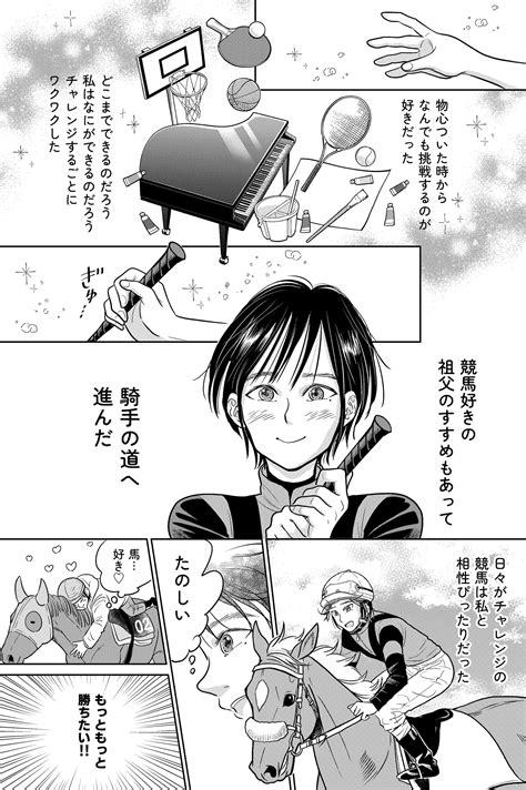 Special Comic（女性騎手紹介漫画） 【濱尚美】1鞍1鞍全力騎乗のms．チャレンジャー｜ladies Jockeys