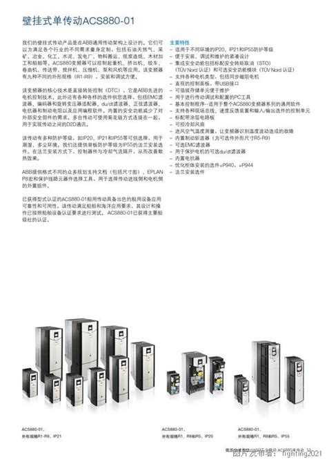 Abb Acs880单传动变频器样本abb变频器acs880中国工控网