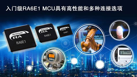 瑞萨电子推出超高性能入门级mcu产品 Mcu加油站