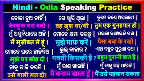 Basic Hindi Odia Speaking Hindi Odia Speaking Odia To Hindi