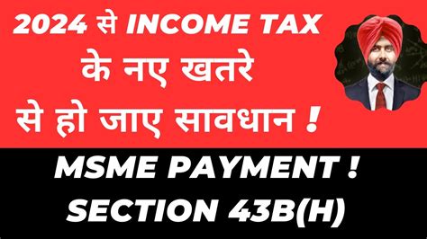 Section 43B H INCOME TAX I MSME Payment 45 DAYS PAYMENT RULE I Big