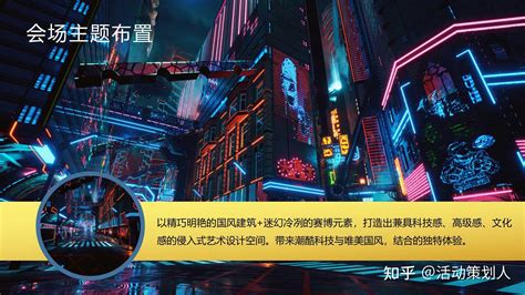 活动 2022企业元宇宙年会（破壁 潮玩无界主题）活动策划方案 知乎