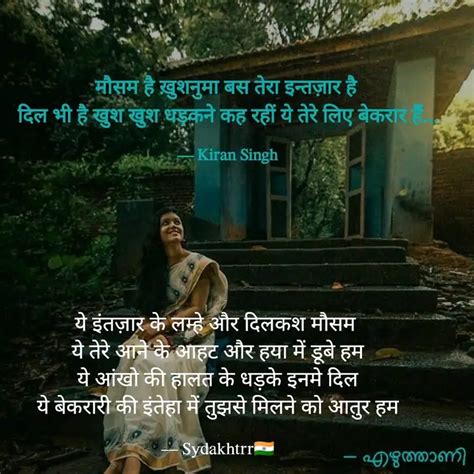 ये इंतज़ार के लम्हे और दि Quotes And Writings By Syed Saleem Akhtar Naqvi Yourquote