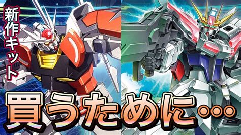 【ガンプラ】新作キット購入するためにpapaがやらなきゃ行けない事ガンダムビルドメタバースegラーガンダム＆ガンダムビルドストライクエクシード