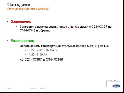 Размеры дисков и шин Focus 3 - Ford Focus 3