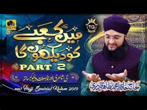 Main Kabe Ko Dekhunga Part 2 Hafiz Tahir Qadri 2019 Hajj 2019 Kalam