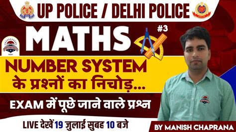 UP Police Constable Maths Delhi Police Number System 3 Math For UP