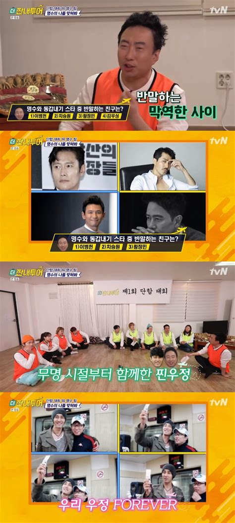 더 짠내투어 박명수 차승원과 절친→황제성 수능 물리 만점 놀라움의 연속 Tv온에어