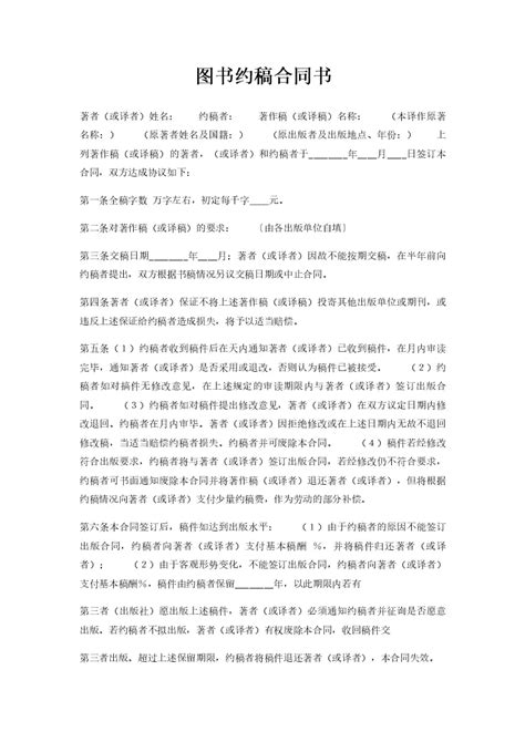 图书约稿合同书word模板柚墨yomoer