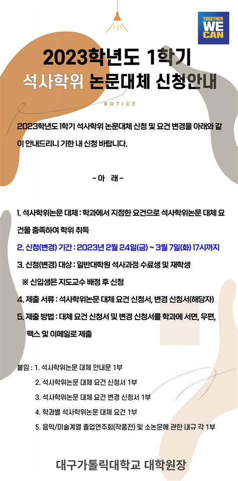 대구가톨릭대학교 일반대학원