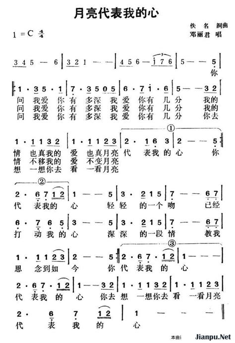 《月亮代表我的心》简谱邓丽君原唱 歌谱 钢琴谱吉他谱 简谱之家