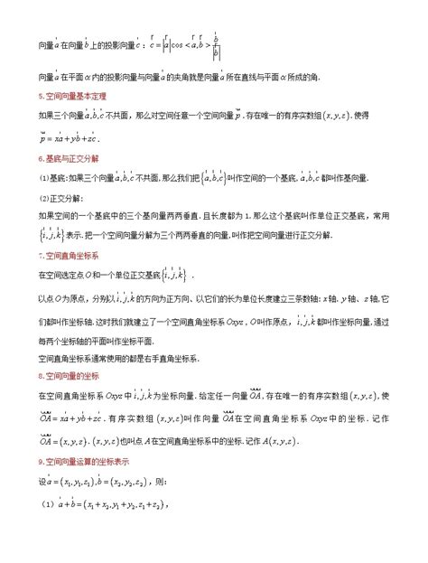 专题11 空间向量与立体几何（公式、定理、结论图表） 备战2024年新高考数学必背知识手册 教习网 试卷下载