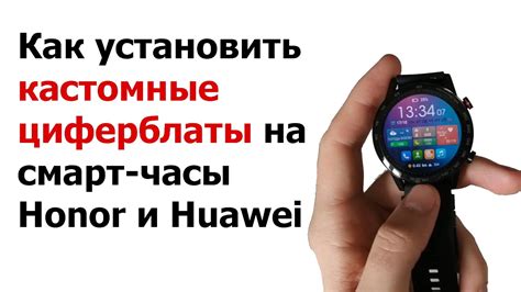 Как установить кастомные циферблаты на смарт-часы Honor или Huawei ...