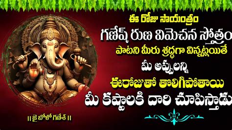 Runa Vimochana Ganesha Stotram Wednesday Most Popular Lord Ganesha