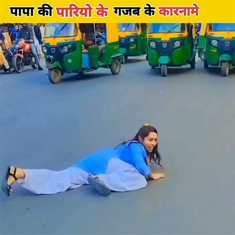 पापा की 🤣 पारियो के गजब के कारनामे 😂😜funnyvideo Funny Fact Papa Ki