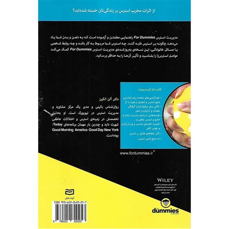 مدیریت استرس For Dummies فروشگاه اینترنتی کتاب رشد