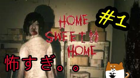 【hsh】1 タイ発ホラーゲームhome Sweet Homeが怖すぎる。。〜home Sweet Home実況〜 Youtube