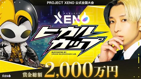 話題のnftゲーム「project Xeno」開発のcrooz Blockchain Lab、日本eスポーツ連合に加盟 Peachy ライブドアニュース