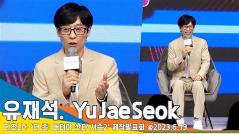 유재석 “처음 본 커플에 축의금 쾌척” 촬영중에도 기부천사 면모더 존2 제작발표회 뉴스엔tv 손에 잡히는 뉴스 눈에