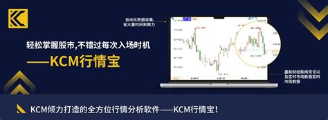 震撼首发！kcm行情宝 自主研发投资必备神器，即刻上车！ Kcm Trade