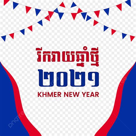 Khmer New Year Vector Png Images Khmer New Year Lettering Khmer New