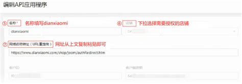 店小秘怎么授权joom平台店铺详细操作步骤 零壹电商