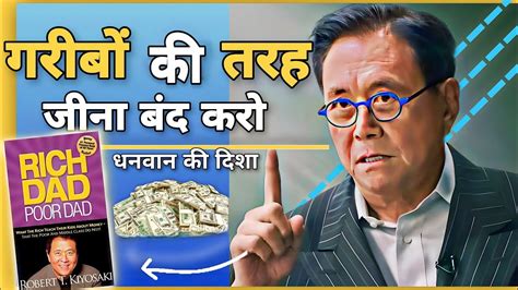 ग़रीबी की सीमा से पार Rich Dad Poor Dad Unlocking The Path To