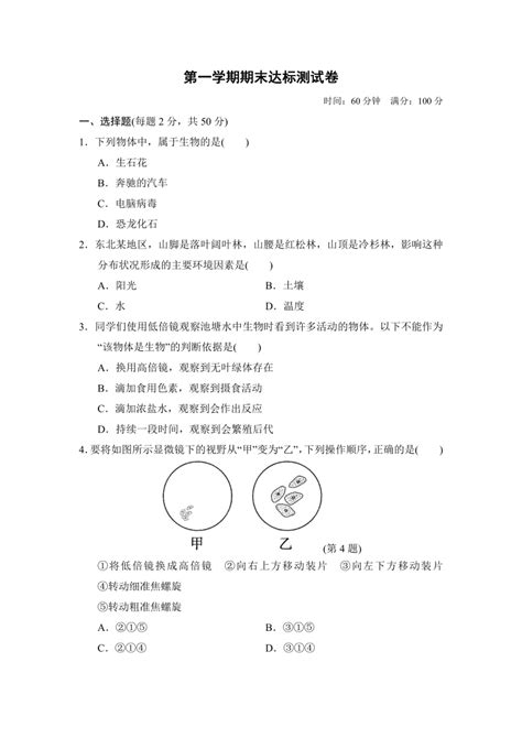 2021 2022学年人教版生物七年级上册复习试卷含答案 21世纪教育网