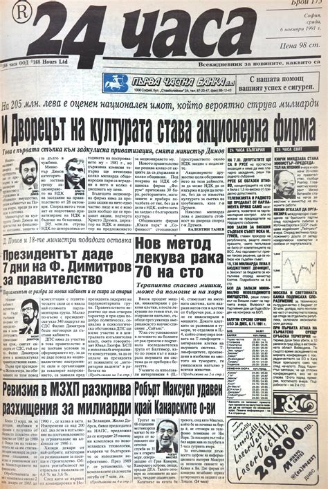 "24 часа" на 6 ноември - вижте първите страници през годините