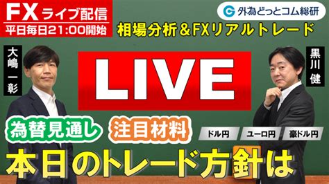 ドル円見通しズバリ予想、3分早わかり「日銀金融政策決定会合植田総裁会見」2023年10月31日発表 外為どっとコム マネ育チャンネル