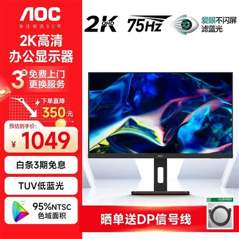 【手慢无】aoc冠捷27英寸显示器直降150元！到手价仅需1049元aoc Q2770pqu游戏硬件显示器 中关村在线