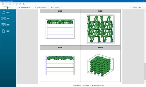 Packassistant 包装助手软件 中文官方网站 软件功能