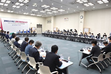 부산시·민주당 부산시당 예산정책협의회초당적 협력 논의 연합뉴스