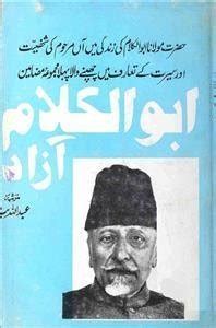 Urdu Books of Abul Kalam Azad | Rekhta