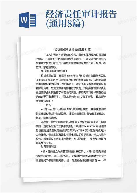 经济责任审计报告通用8篇word模板下载编号lawzyxnk熊猫办公