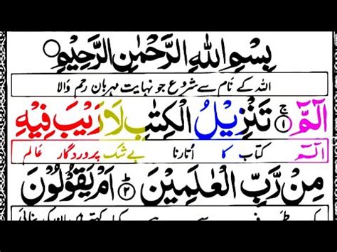 Surah As Sajdah Full Surah Sajdah Recitation With HD Arabic Text Pani