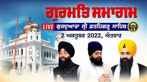 HD LIVE Gurmat Samagam Gurdwara Sri Fatehgarh Sahib Harjas