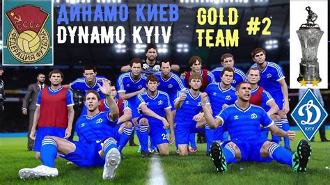 EFootball PES 2021 LIGA USSR CLASSIS TEAMS DYNAMO KYIV GOLD TEAM