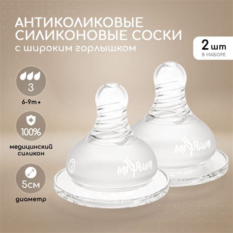 Соска для бутылочки с широким горлом 2 шт 6-9 мес+ - купить с доставкой ...